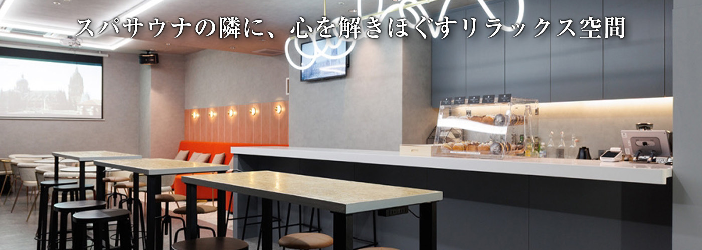 ウォーターセブンは札幌すすきのスゴイサウナと同じフロア